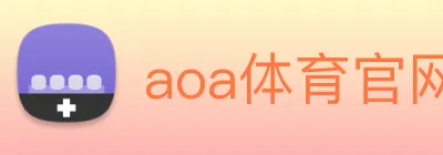 aoa体育官网 Logo